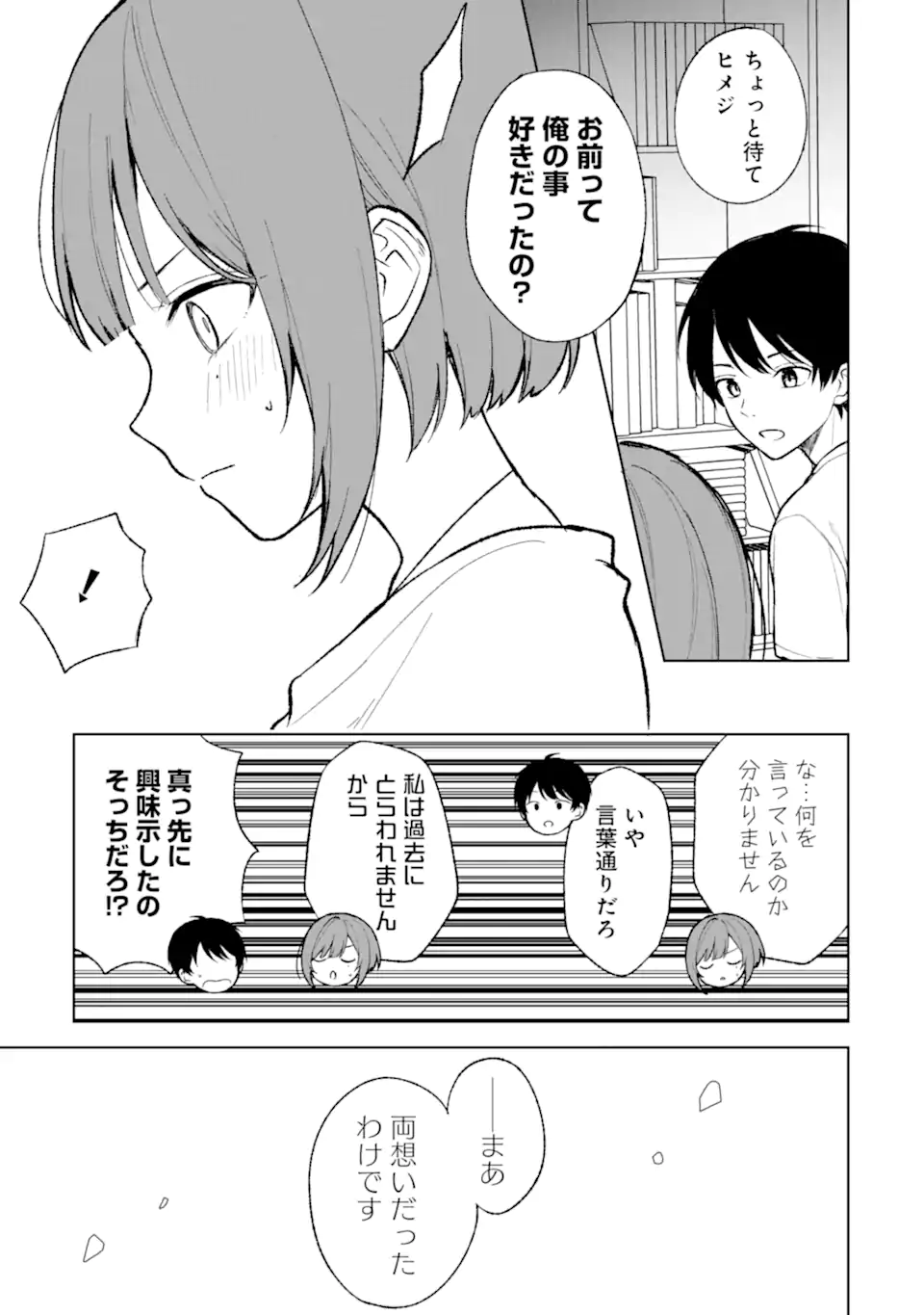 痴漢されそうになっているS級美少女を助けたら隣の席の幼馴染だった 第68.1話 - Page 9