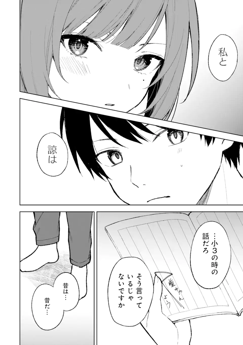 痴漢されそうになっているS級美少女を助けたら隣の席の幼馴染だった 第68.1話 - Page 10