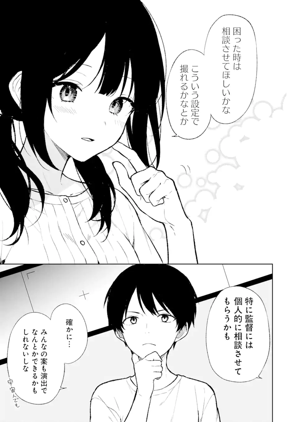 痴漢されそうになっているS級美少女を助けたら隣の席の幼馴染だった 第68.1話 - Page 15