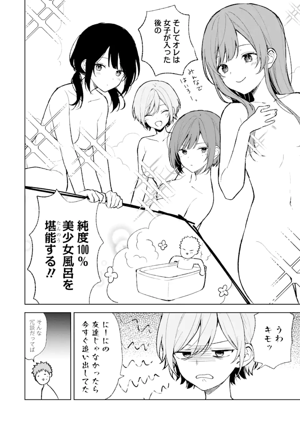 痴漢されそうになっているS級美少女を助けたら隣の席の幼馴染だった 第68.2話 - Page 3