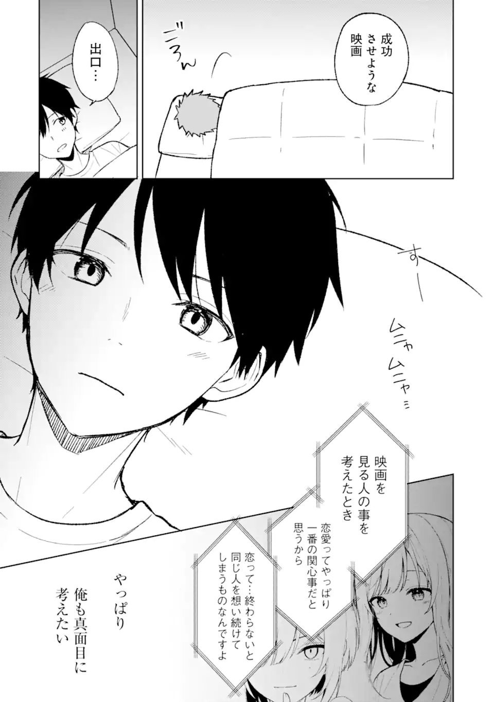 痴漢されそうになっているS級美少女を助けたら隣の席の幼馴染だった 第68.2話 - Page 6