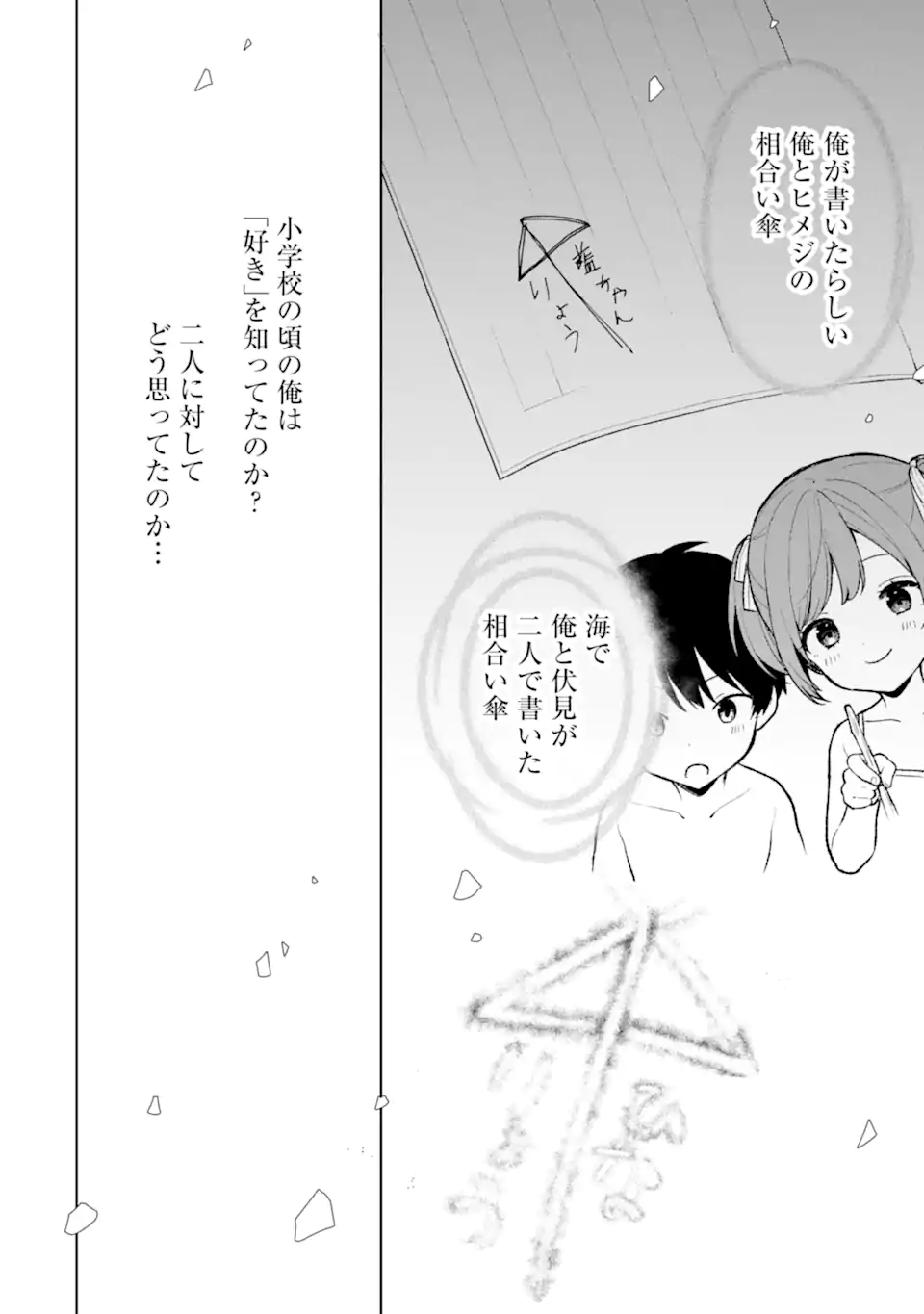 痴漢されそうになっているS級美少女を助けたら隣の席の幼馴染だった 第68.2話 - Page 7