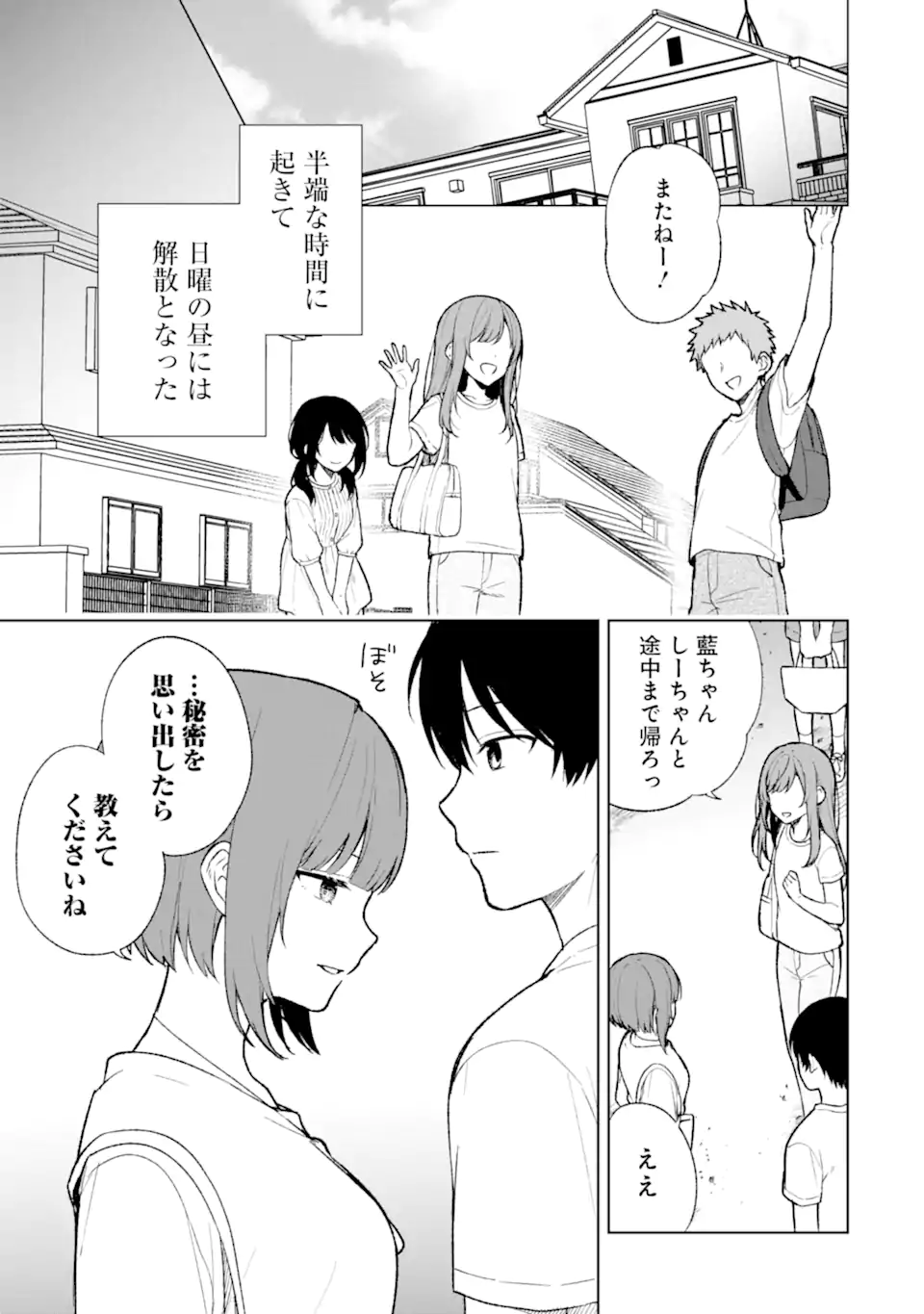 痴漢されそうになっているS級美少女を助けたら隣の席の幼馴染だった 第68.2話 - Page 8