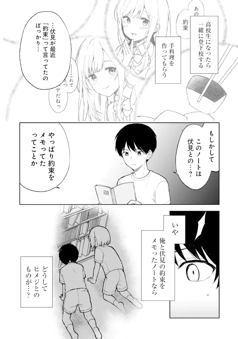 痴漢されそうになっているS級美少女を助けたら隣の席の幼馴染だった 第68.2話 - Page 11