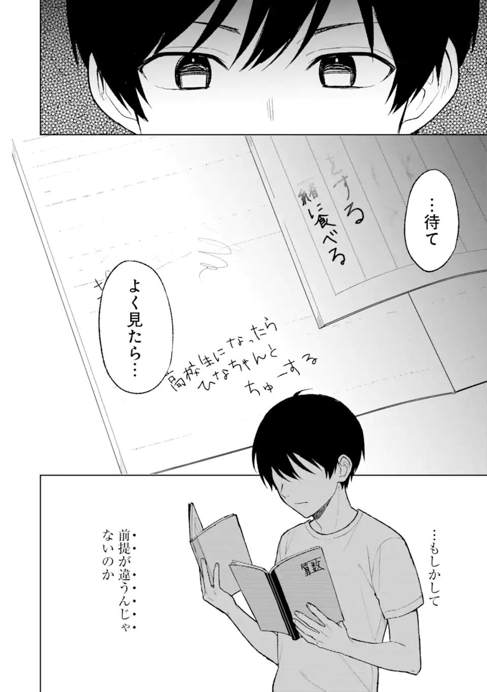 痴漢されそうになっているS級美少女を助けたら隣の席の幼馴染だった 第68.2話 - Page 13