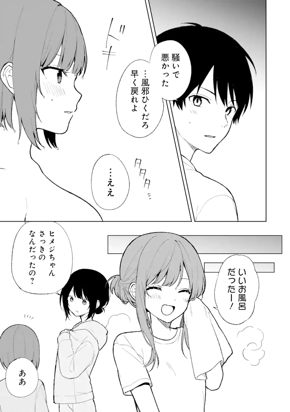 痴漢されそうになっているS級美少女を助けたら隣の席の幼馴染だった 第68.5話 - Page 5