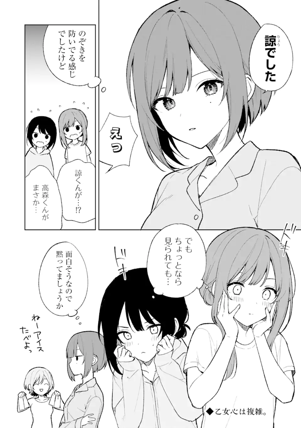 痴漢されそうになっているS級美少女を助けたら隣の席の幼馴染だった 第68.5話 - Page 6