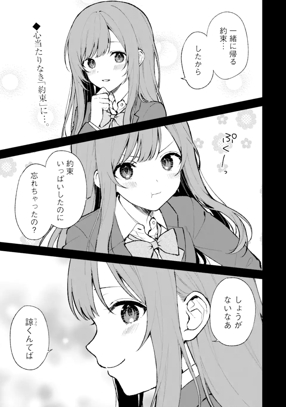 痴漢されそうになっているS級美少女を助けたら隣の席の幼馴染だった 第69話 - Page 1