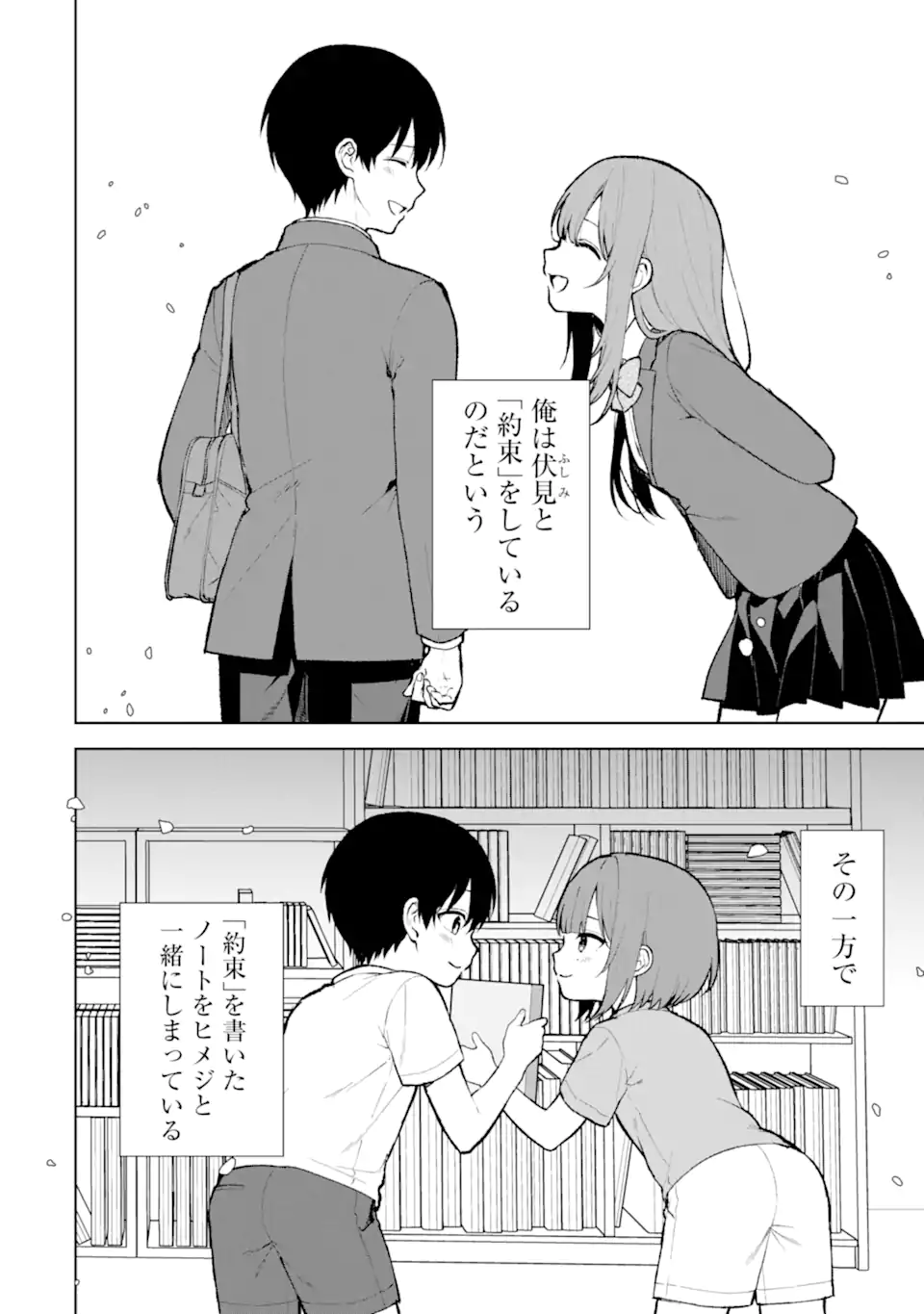 痴漢されそうになっているS級美少女を助けたら隣の席の幼馴染だった 第69話 - Page 2