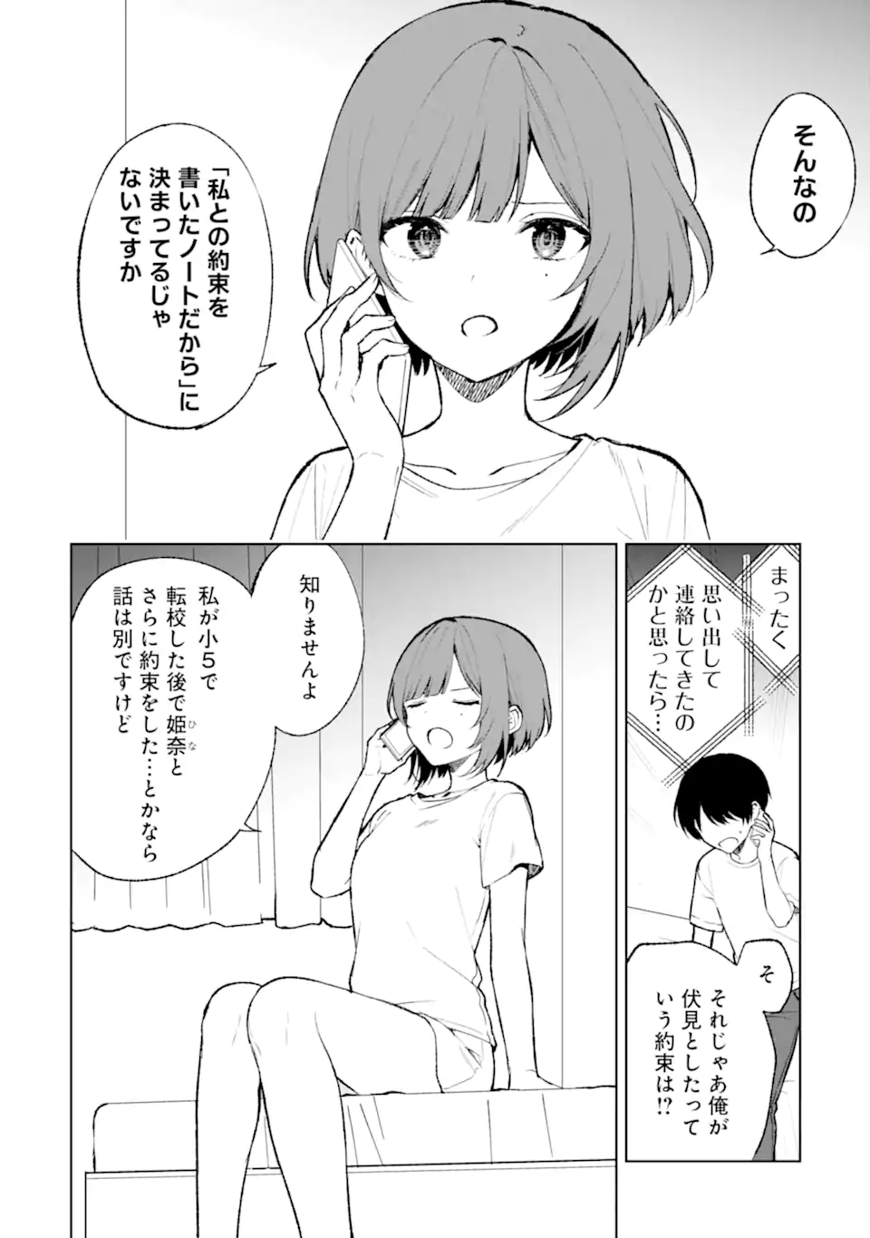 痴漢されそうになっているS級美少女を助けたら隣の席の幼馴染だった 第69話 - Page 4