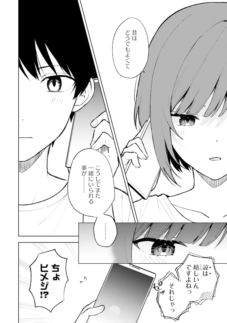 痴漢されそうになっているS級美少女を助けたら隣の席の幼馴染だった 第69話 - Page 8