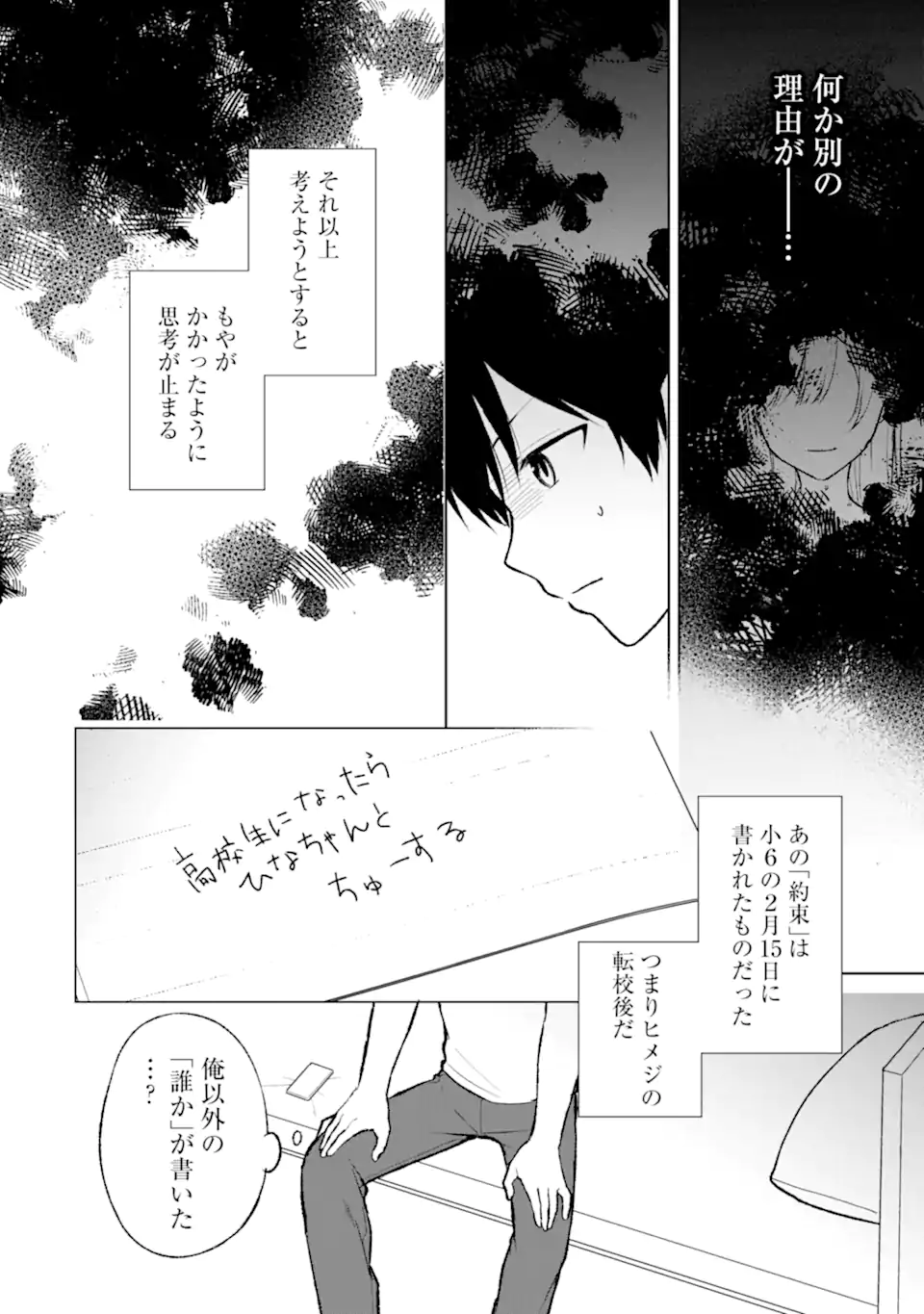 痴漢されそうになっているS級美少女を助けたら隣の席の幼馴染だった 第69話 - Page 10