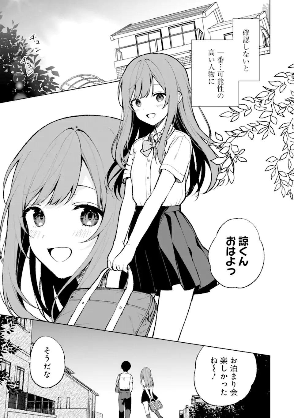 痴漢されそうになっているS級美少女を助けたら隣の席の幼馴染だった 第69話 - Page 11