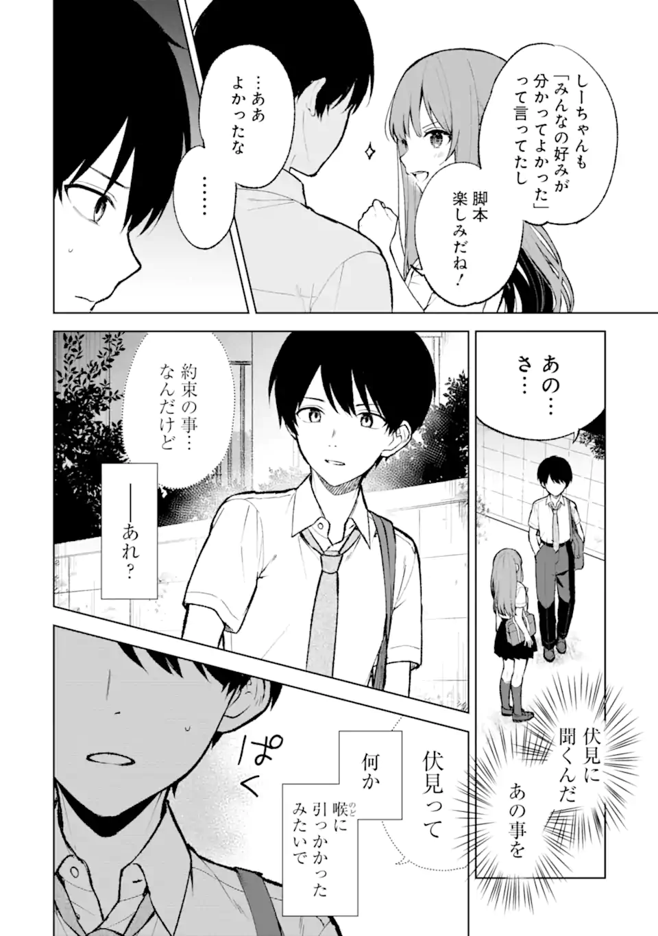 痴漢されそうになっているS級美少女を助けたら隣の席の幼馴染だった 第69話 - Page 12