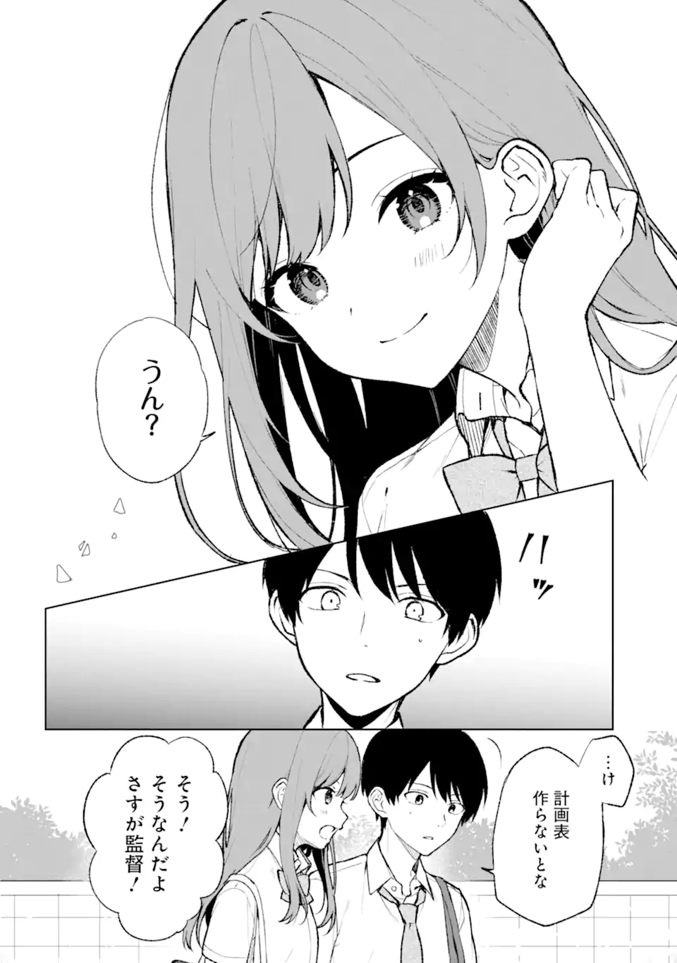 痴漢されそうになっているS級美少女を助けたら隣の席の幼馴染だった 第69話 - Page 14