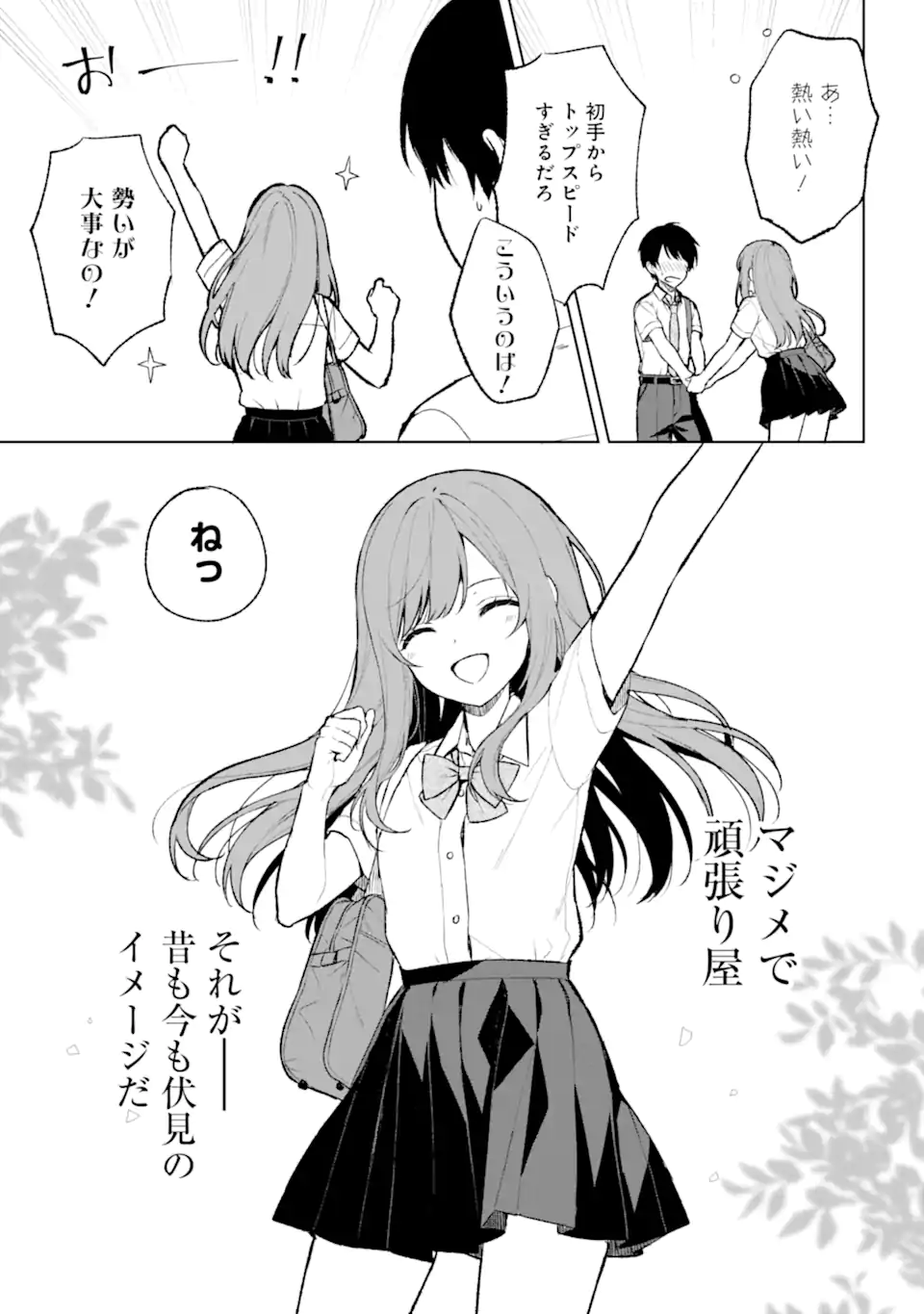 痴漢されそうになっているS級美少女を助けたら隣の席の幼馴染だった 第69話 - Page 19