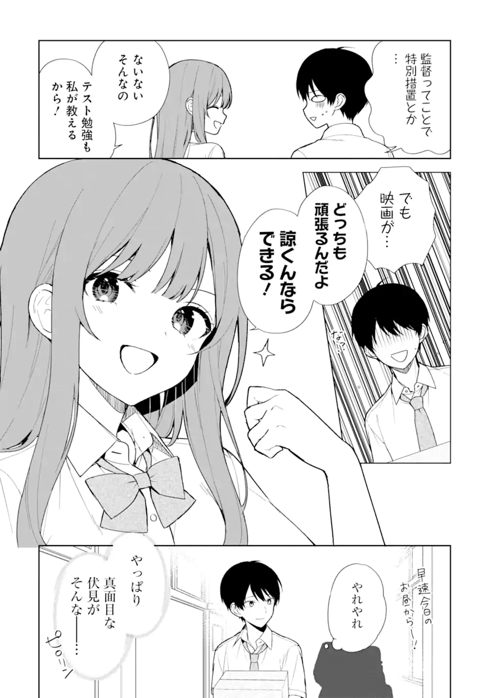 痴漢されそうになっているS級美少女を助けたら隣の席の幼馴染だった 第70.1話 - Page 3