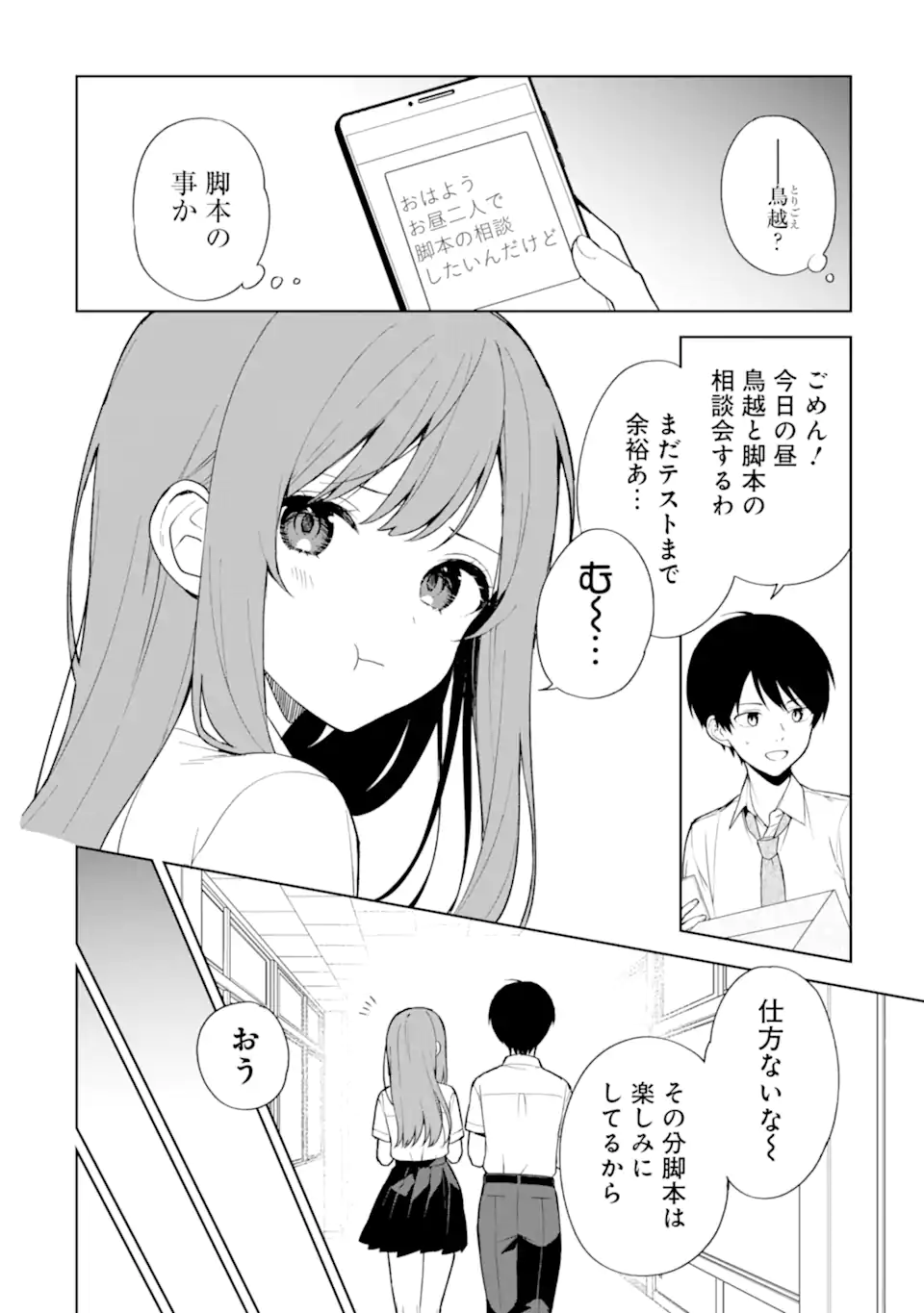 痴漢されそうになっているS級美少女を助けたら隣の席の幼馴染だった 第70.1話 - Page 4