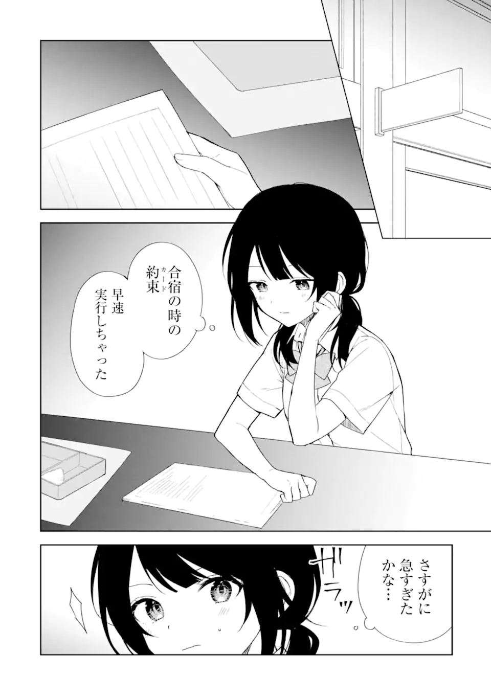 痴漢されそうになっているS級美少女を助けたら隣の席の幼馴染だった 第70.1話 - Page 6