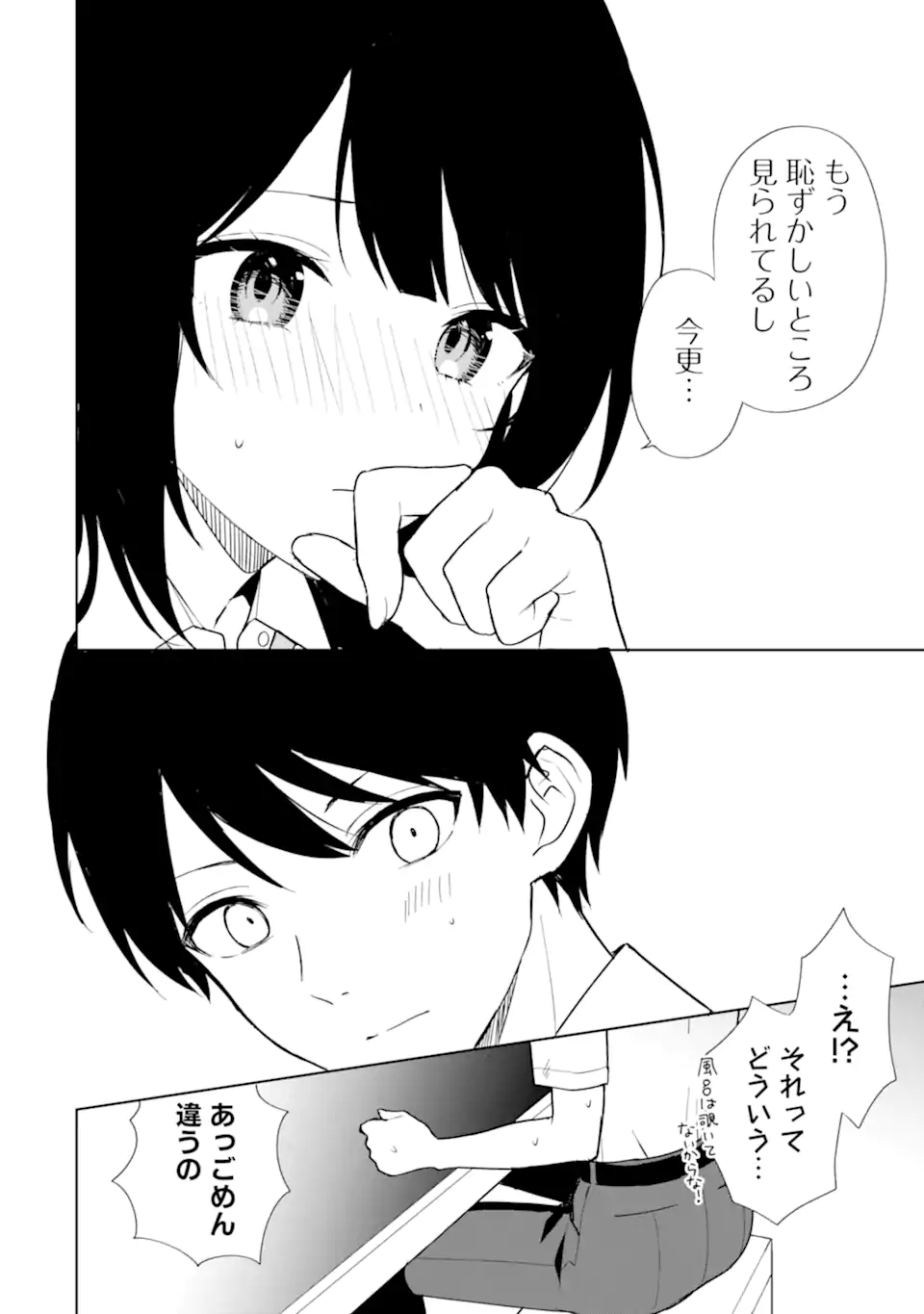 痴漢されそうになっているS級美少女を助けたら隣の席の幼馴染だった 第70.1話 - Page 8