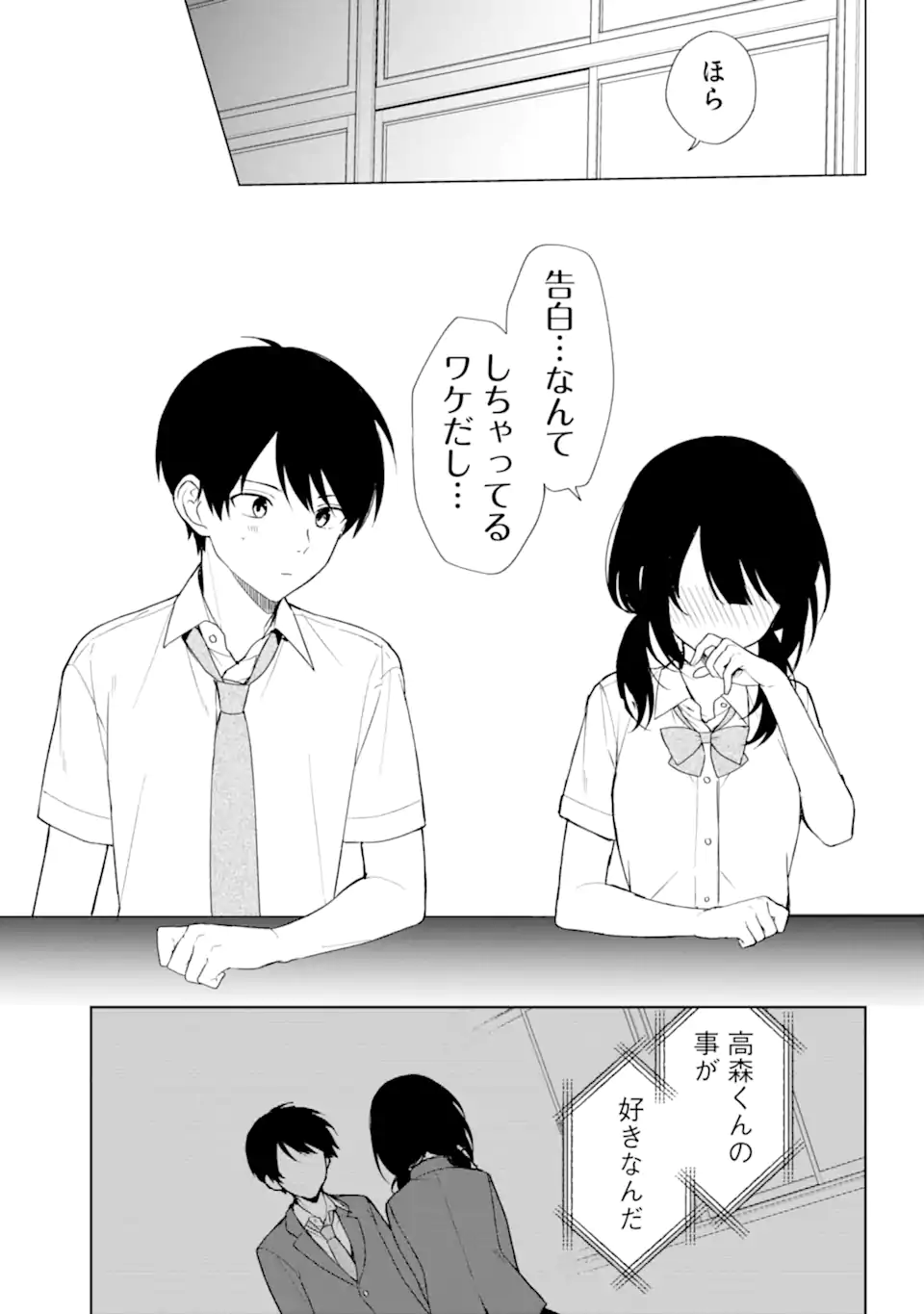 痴漢されそうになっているS級美少女を助けたら隣の席の幼馴染だった 第70.1話 - Page 9