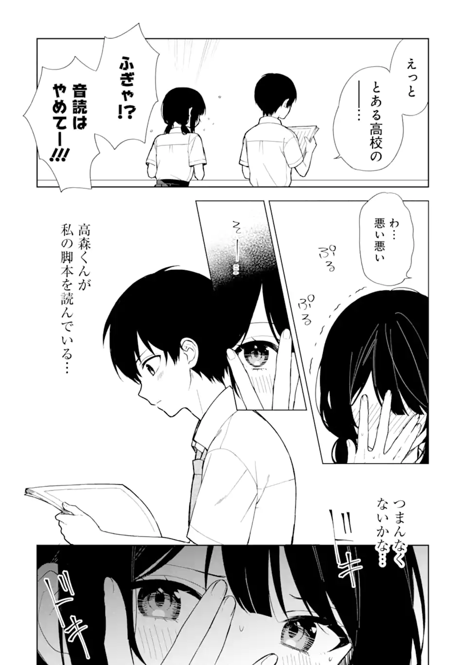 痴漢されそうになっているS級美少女を助けたら隣の席の幼馴染だった 第70.1話 - Page 11