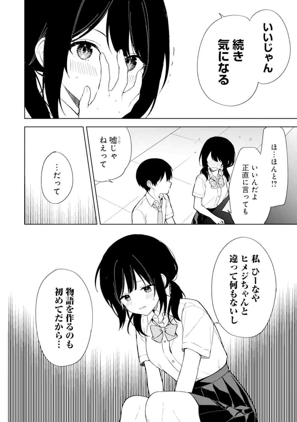 痴漢されそうになっているS級美少女を助けたら隣の席の幼馴染だった 第70.1話 - Page 12