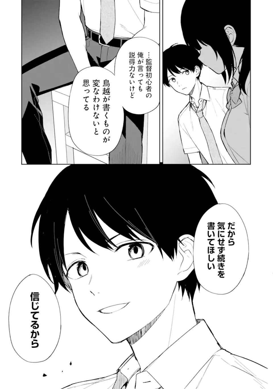 痴漢されそうになっているS級美少女を助けたら隣の席の幼馴染だった 第70.1話 - Page 13