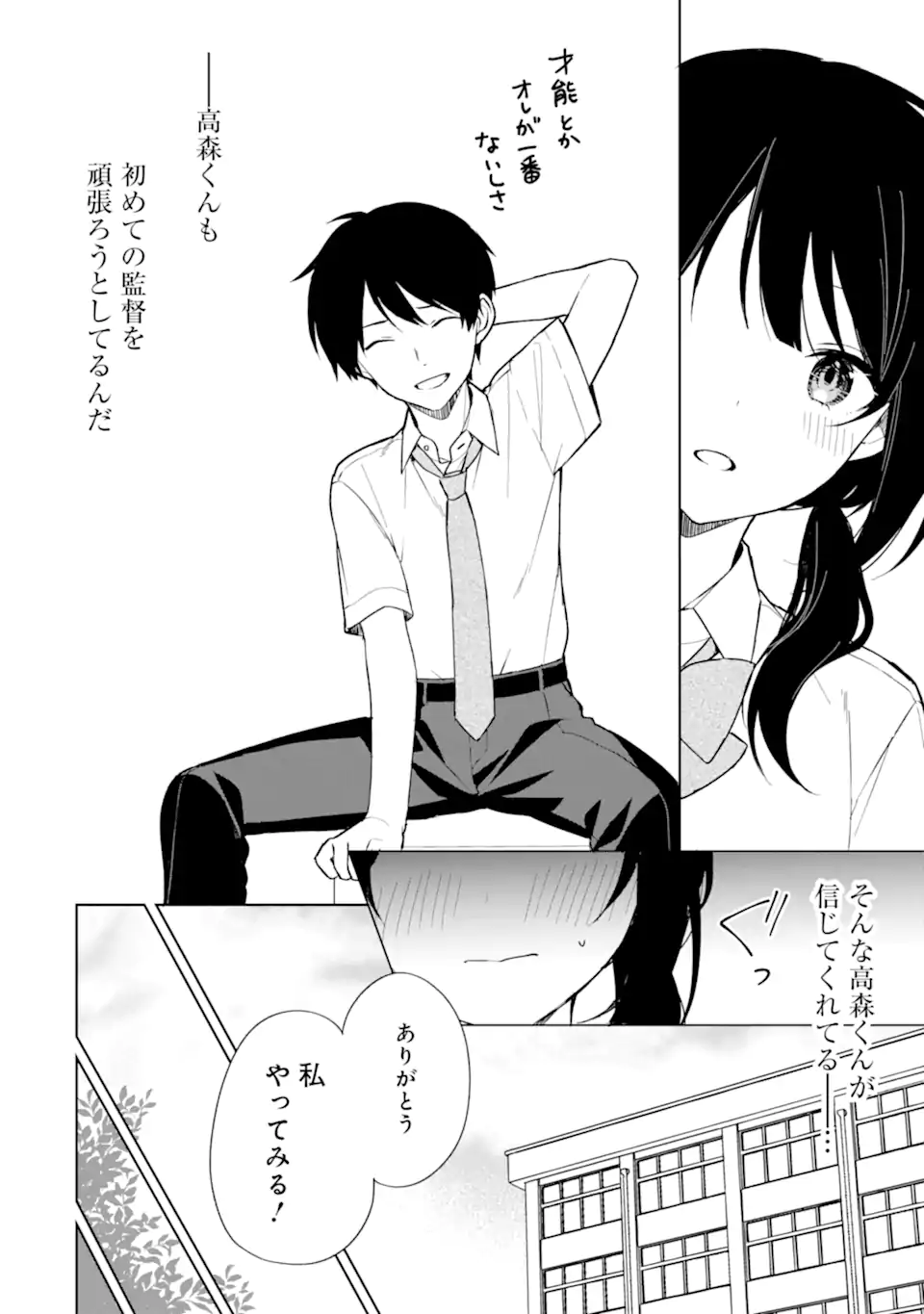 痴漢されそうになっているS級美少女を助けたら隣の席の幼馴染だった 第70.1話 - Page 14