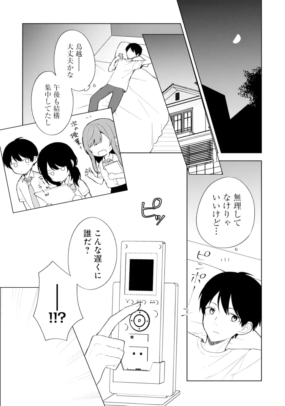 痴漢されそうになっているS級美少女を助けたら隣の席の幼馴染だった 第70.1話 - Page 15