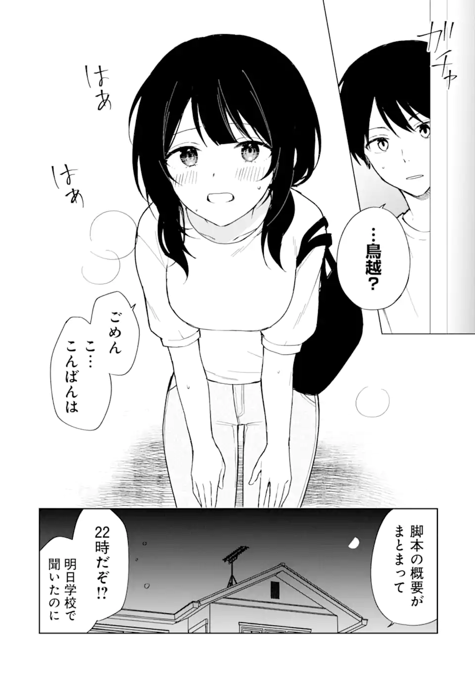 痴漢されそうになっているS級美少女を助けたら隣の席の幼馴染だった 第70.2話 - Page 1