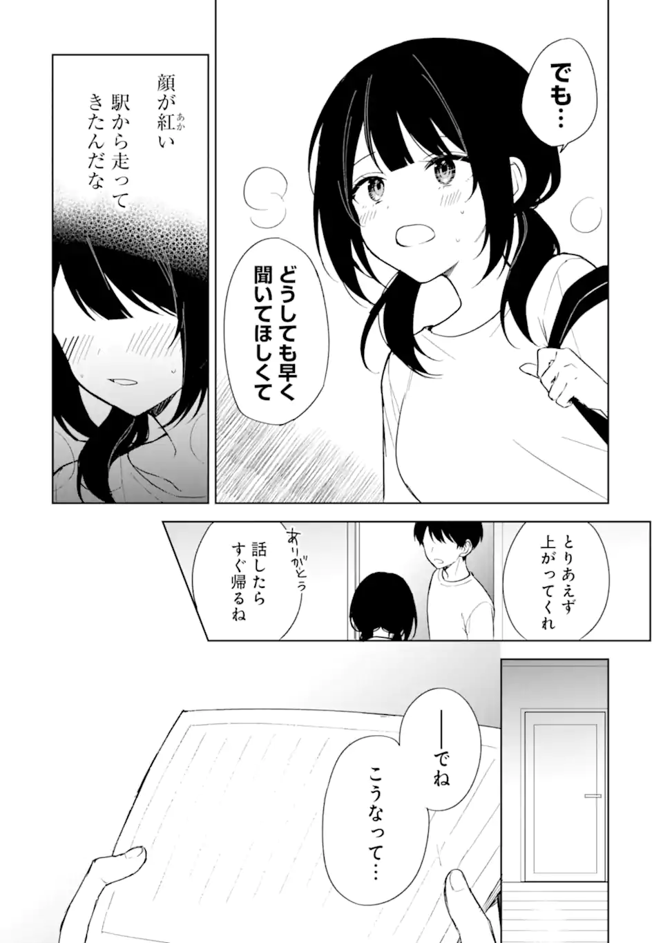 痴漢されそうになっているS級美少女を助けたら隣の席の幼馴染だった 第70.2話 - Page 2