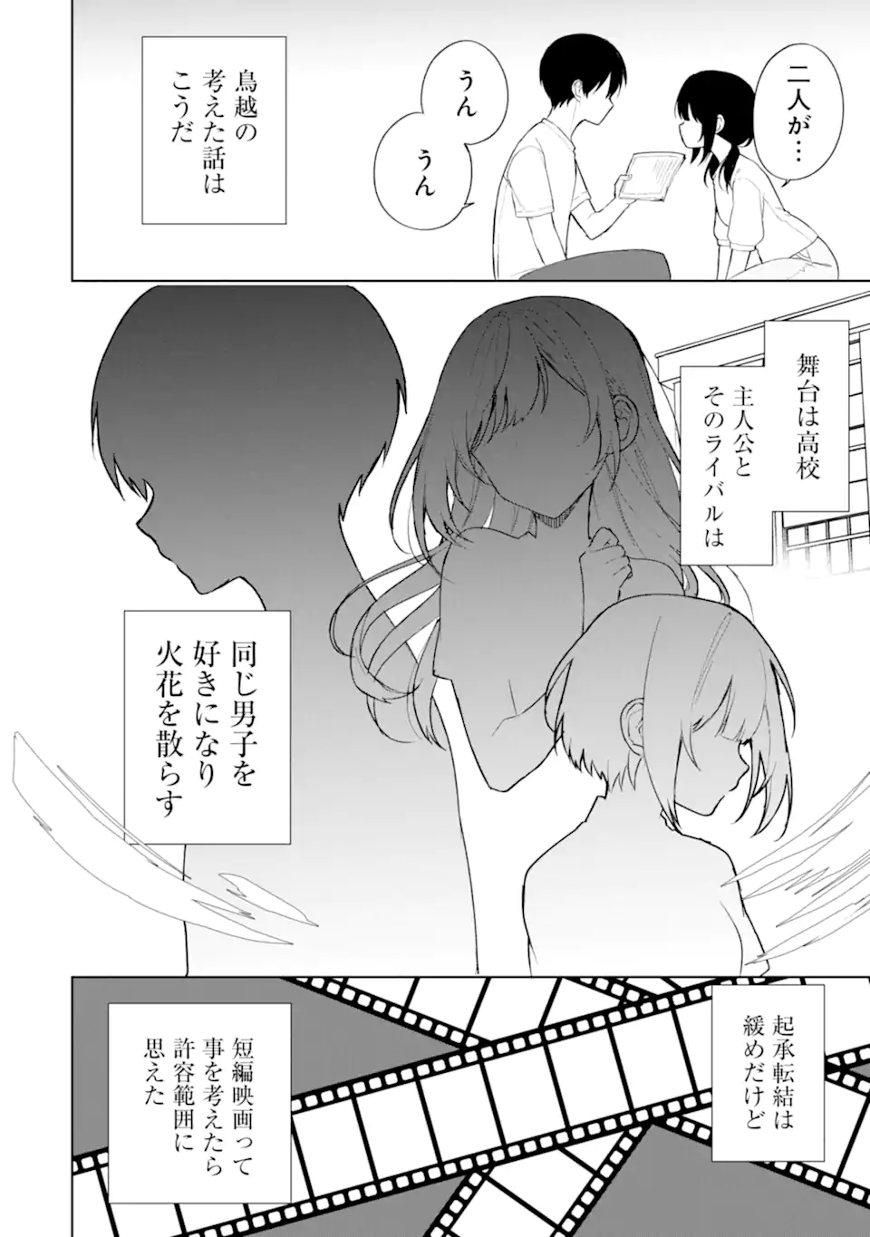 痴漢されそうになっているS級美少女を助けたら隣の席の幼馴染だった 第70.2話 - Page 3