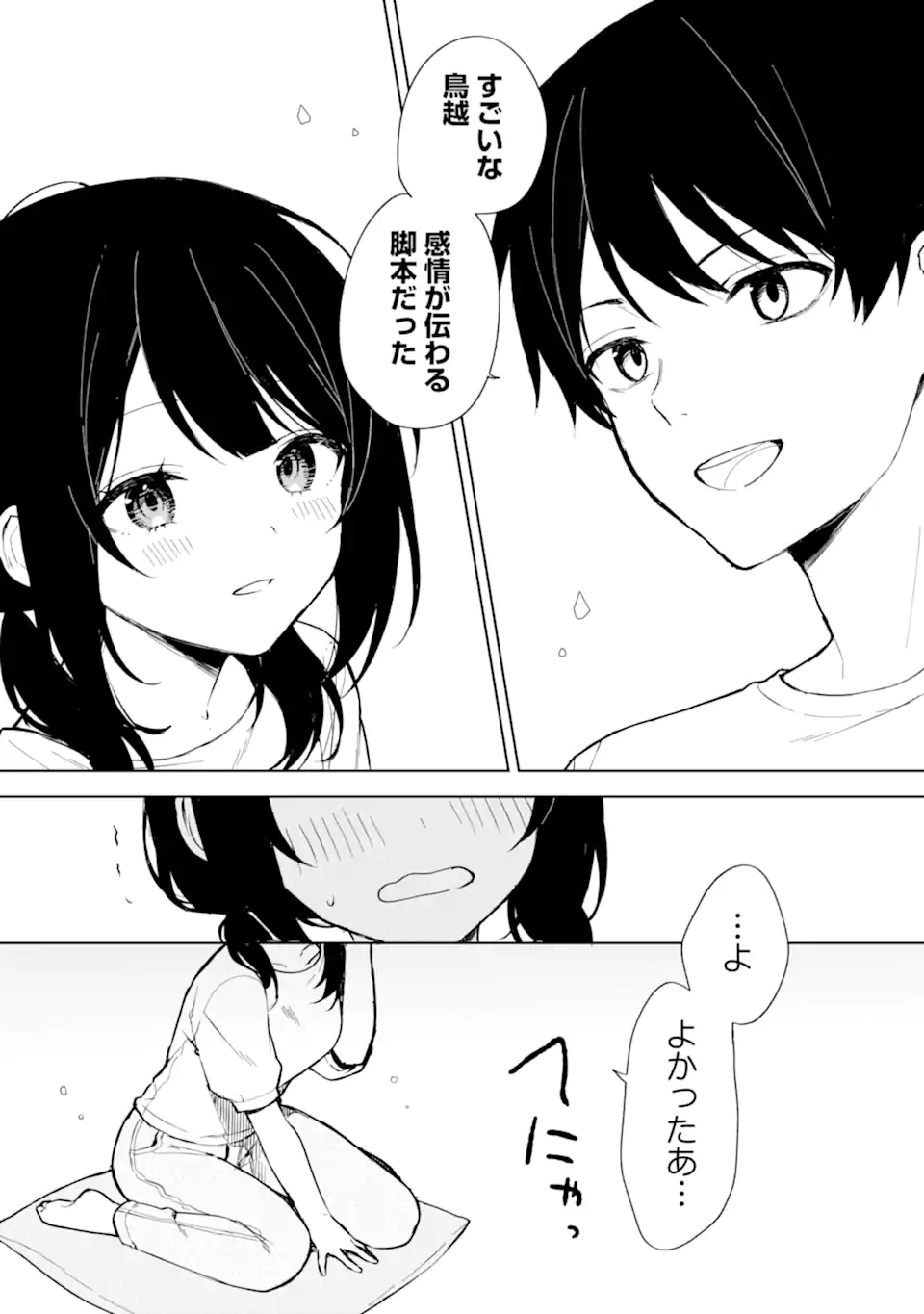 痴漢されそうになっているS級美少女を助けたら隣の席の幼馴染だった 第70.2話 - Page 6