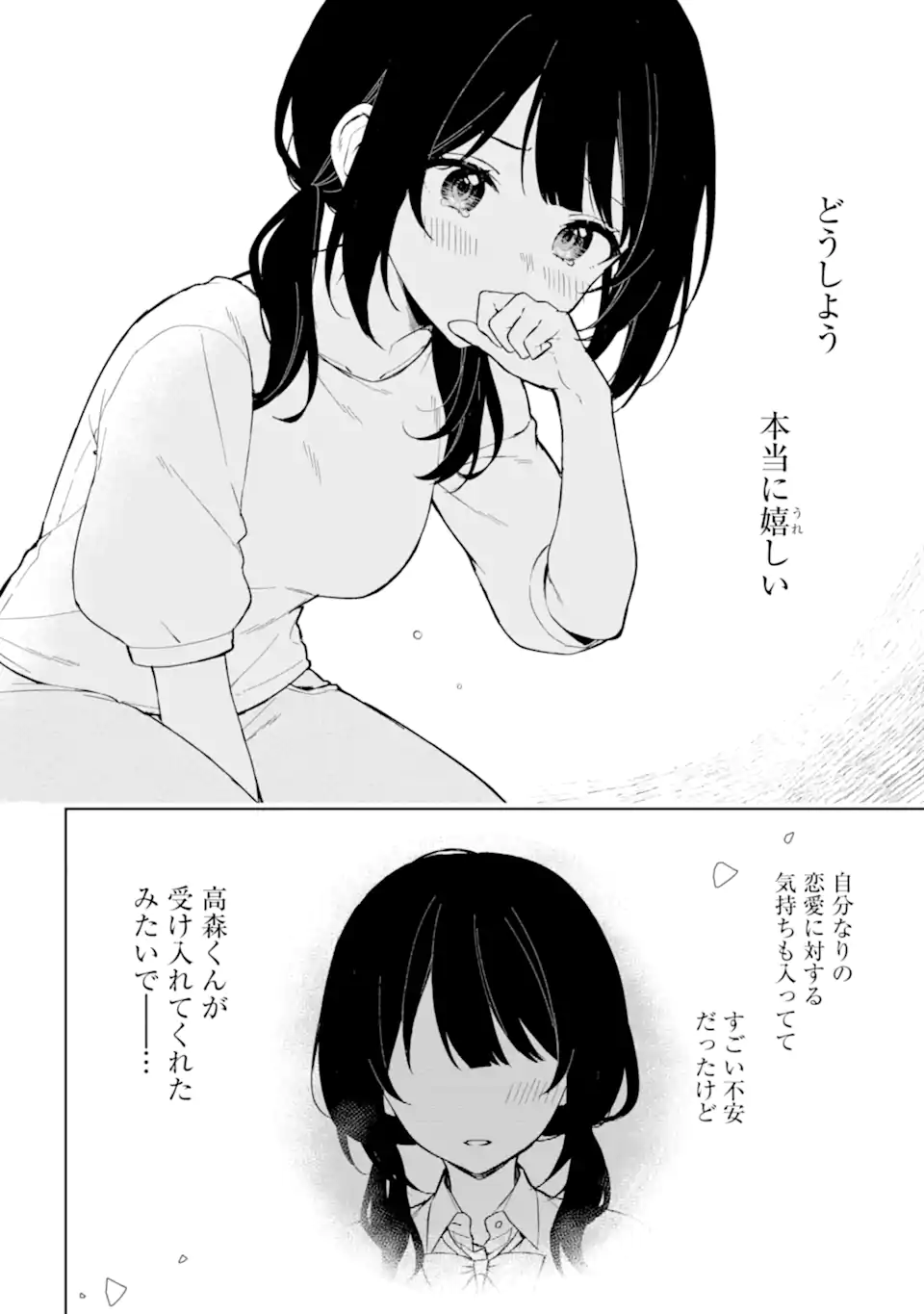 痴漢されそうになっているS級美少女を助けたら隣の席の幼馴染だった 第70.2話 - Page 7