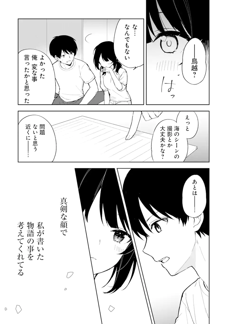 痴漢されそうになっているS級美少女を助けたら隣の席の幼馴染だった 第70.2話 - Page 8