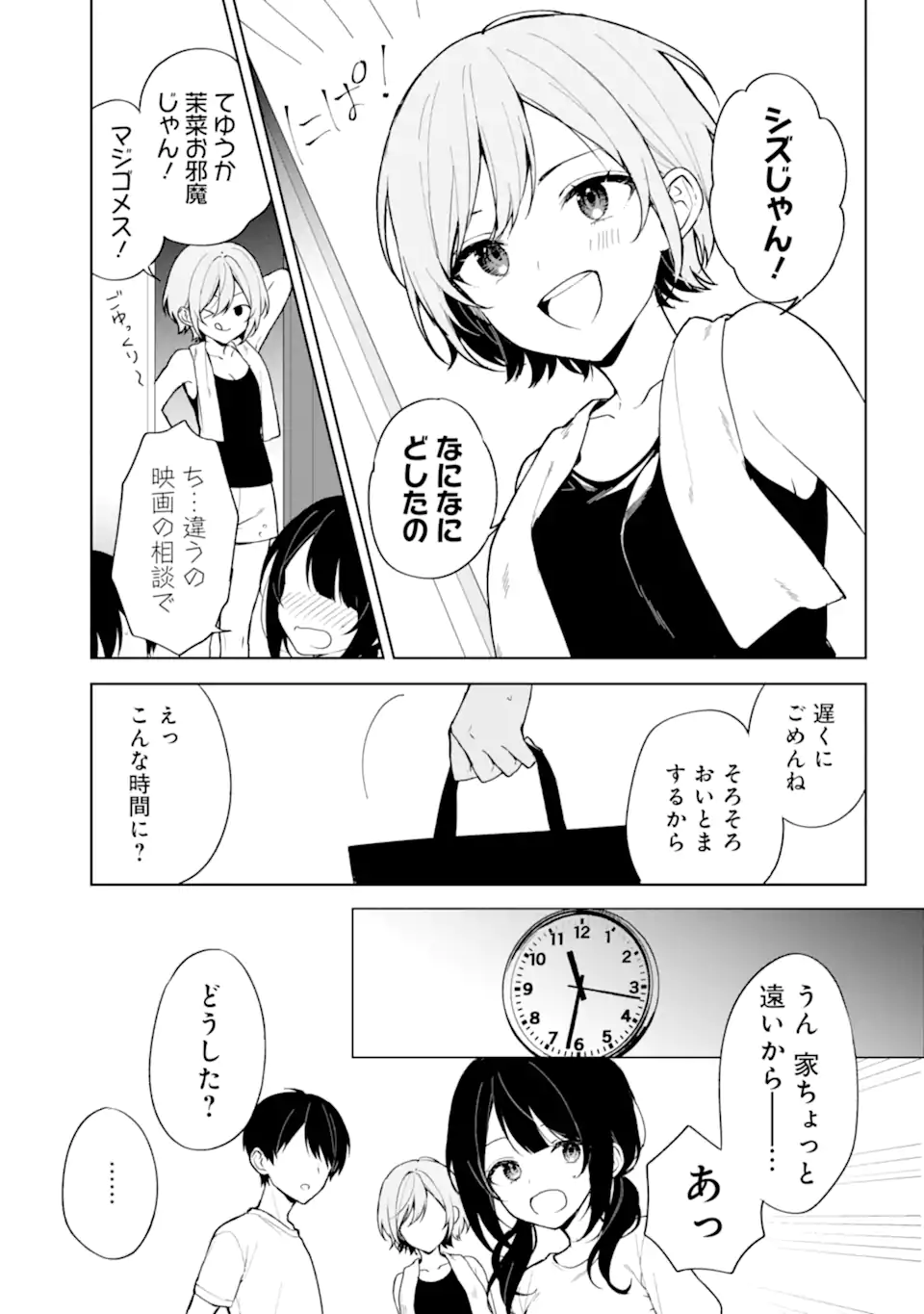 痴漢されそうになっているS級美少女を助けたら隣の席の幼馴染だった 第70.2話 - Page 12