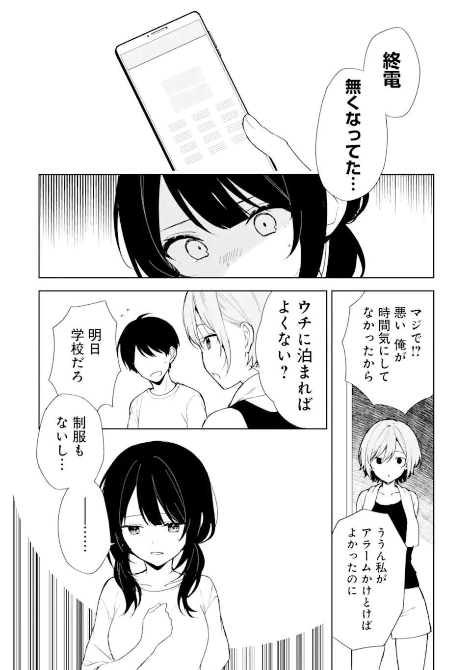 痴漢されそうになっているS級美少女を助けたら隣の席の幼馴染だった 第70.2話 - Page 13