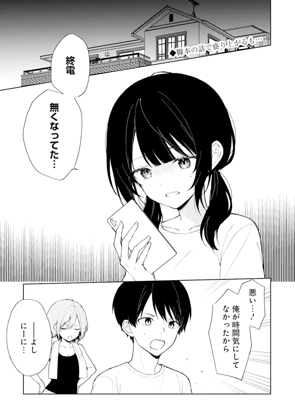 痴漢されそうになっているS級美少女を助けたら隣の席の幼馴染だった 第71.1話 - Page 1