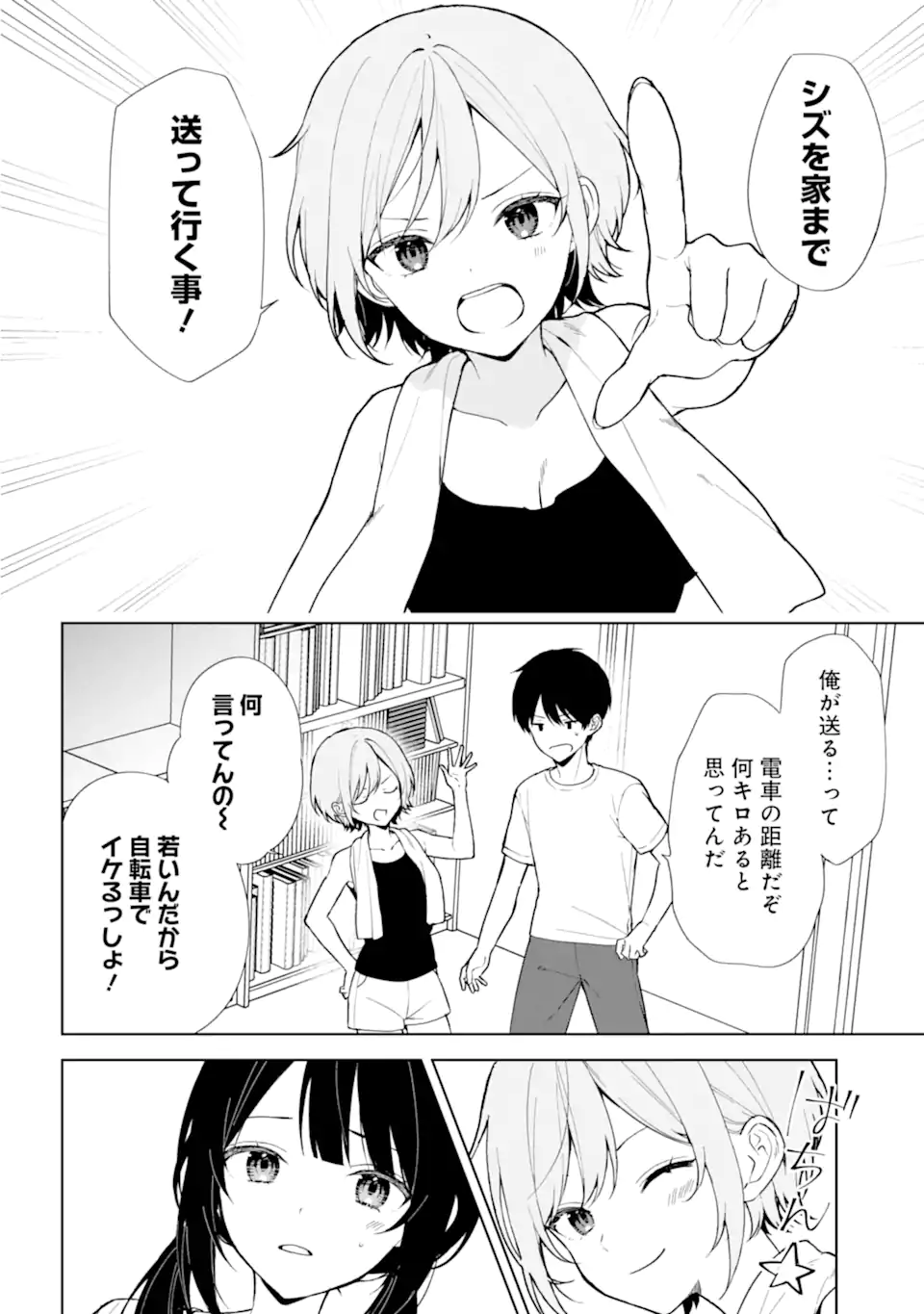 痴漢されそうになっているS級美少女を助けたら隣の席の幼馴染だった 第71.1話 - Page 2