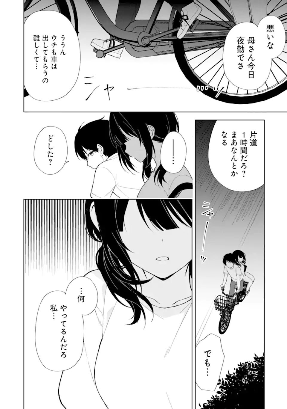 痴漢されそうになっているS級美少女を助けたら隣の席の幼馴染だった 第71.1話 - Page 4