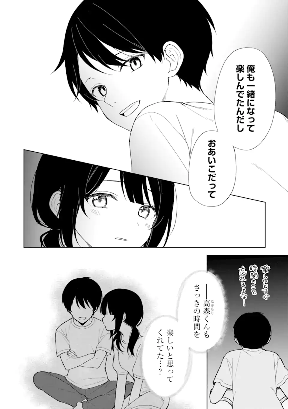 痴漢されそうになっているS級美少女を助けたら隣の席の幼馴染だった 第71.1話 - Page 6