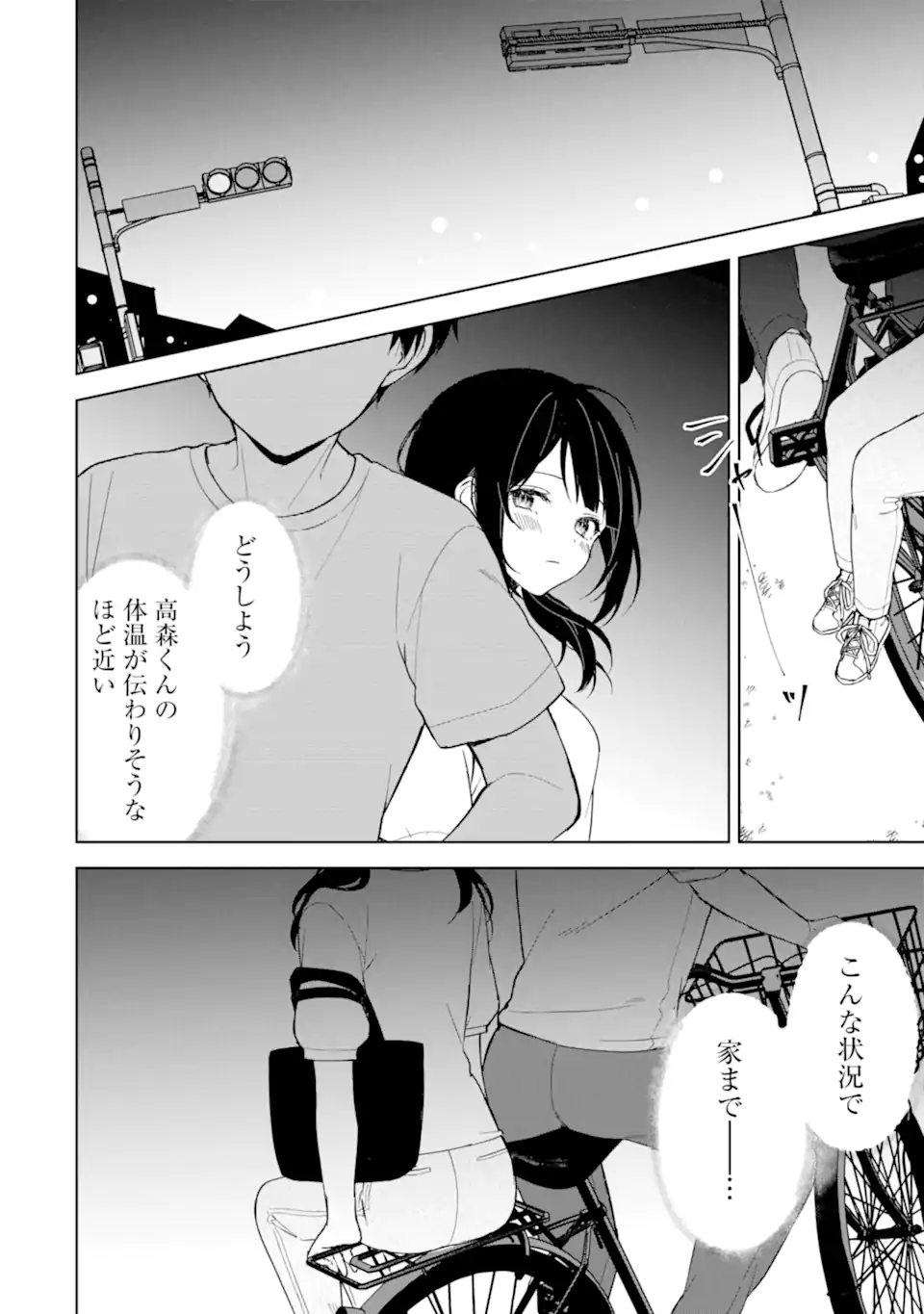 痴漢されそうになっているS級美少女を助けたら隣の席の幼馴染だった 第71.1話 - Page 8