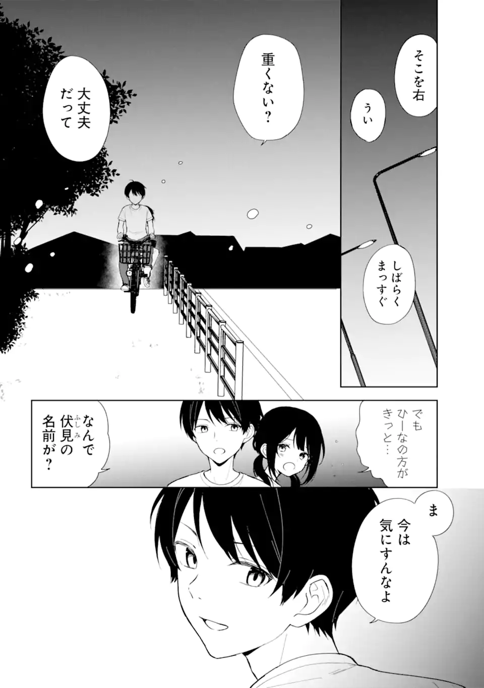 痴漢されそうになっているS級美少女を助けたら隣の席の幼馴染だった 第71.1話 - Page 10