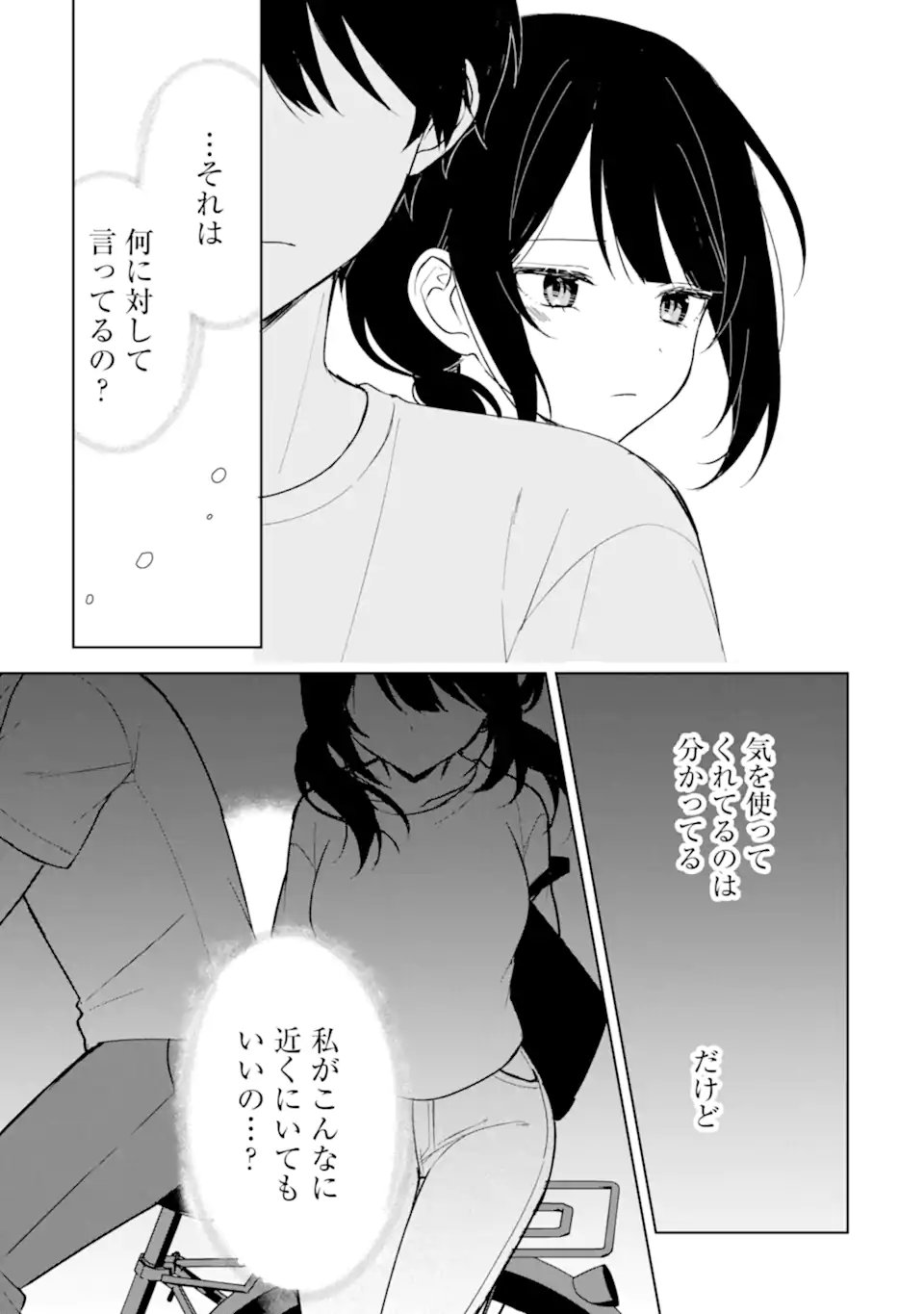 痴漢されそうになっているS級美少女を助けたら隣の席の幼馴染だった 第71.1話 - Page 11