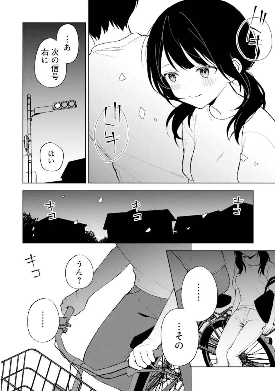 痴漢されそうになっているS級美少女を助けたら隣の席の幼馴染だった 第71.1話 - Page 12