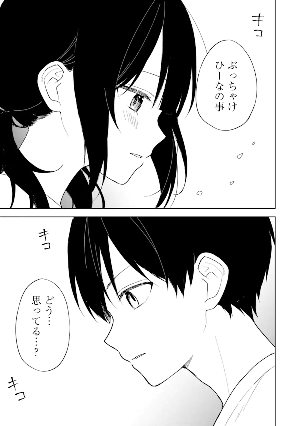 痴漢されそうになっているS級美少女を助けたら隣の席の幼馴染だった 第71.1話 - Page 13