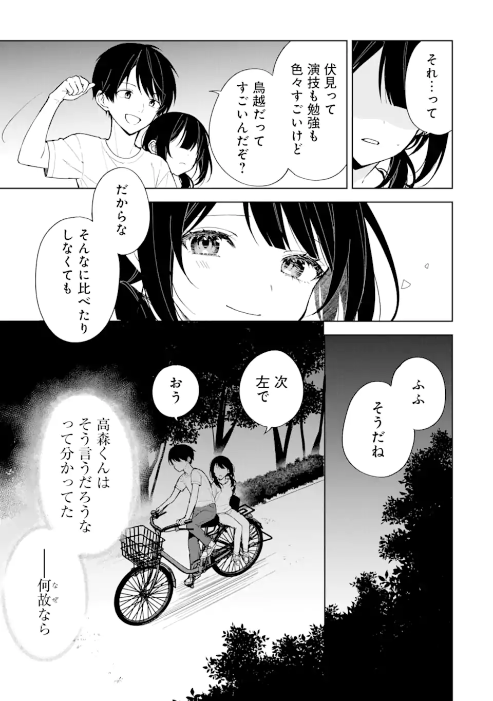 痴漢されそうになっているS級美少女を助けたら隣の席の幼馴染だった 第71.2話 - Page 4