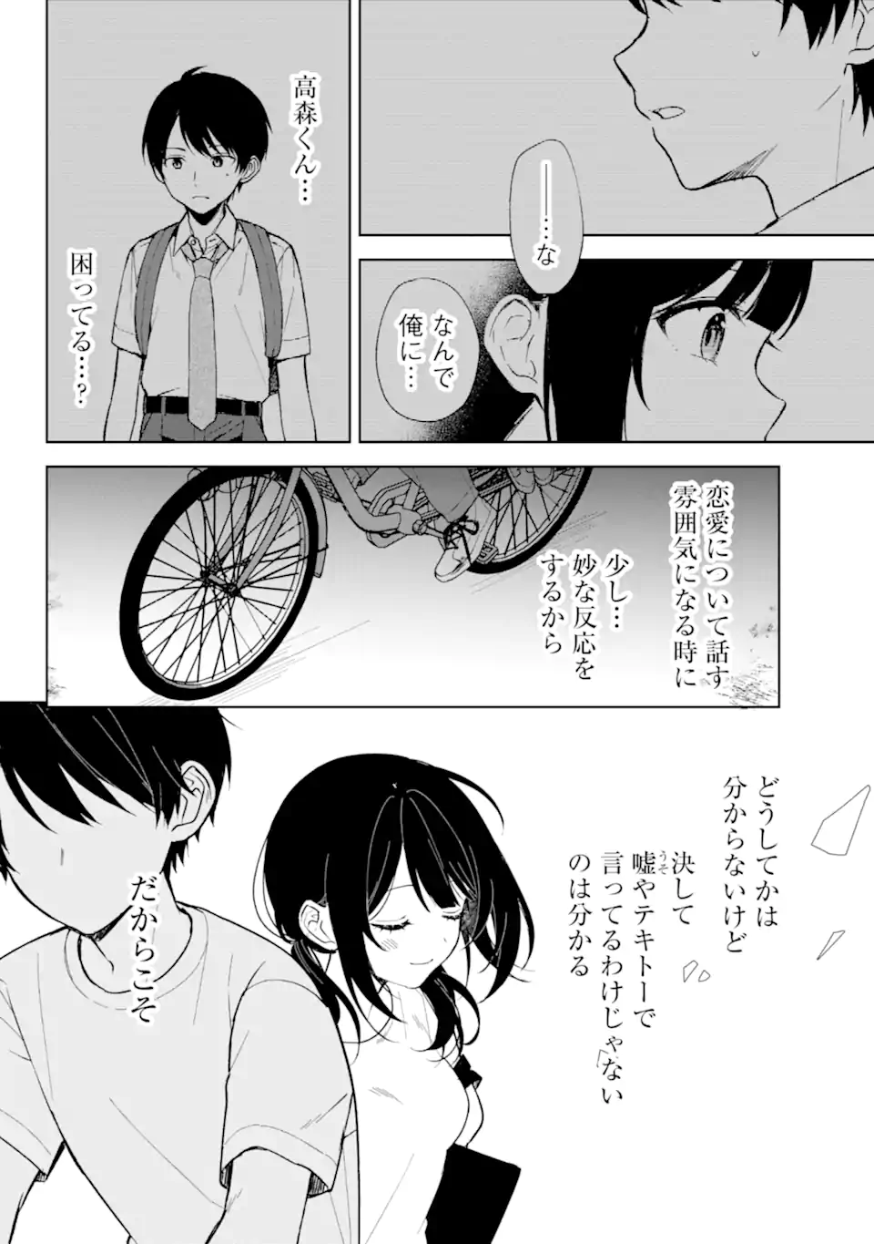 痴漢されそうになっているS級美少女を助けたら隣の席の幼馴染だった 第71.2話 - Page 5