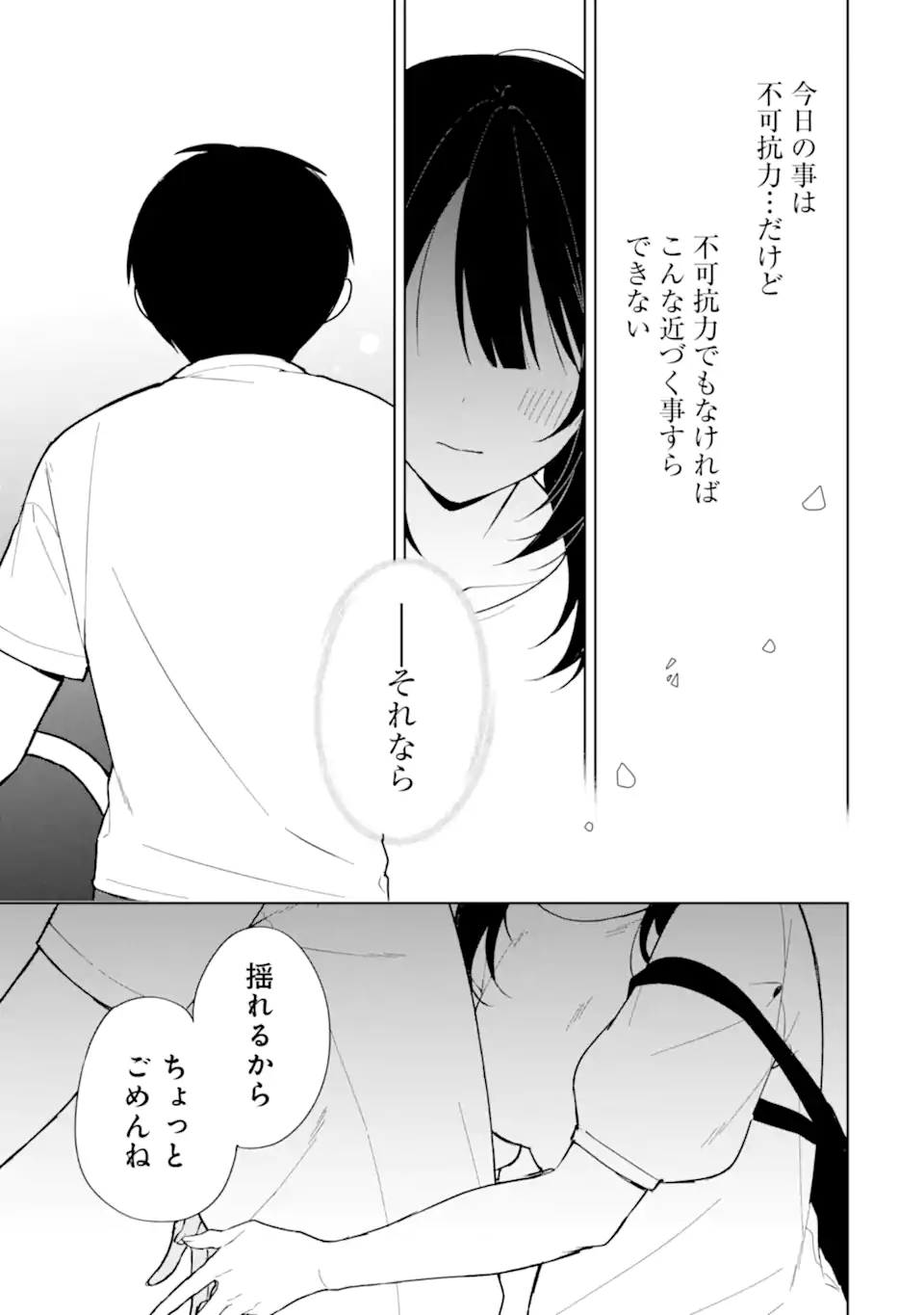 痴漢されそうになっているS級美少女を助けたら隣の席の幼馴染だった 第71.2話 - Page 10